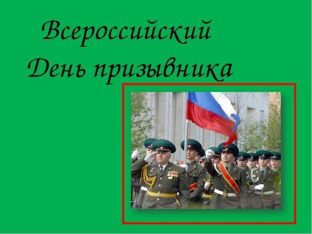 Красивые открытки и поздравления в День призывника России 15 ноября 2021 года